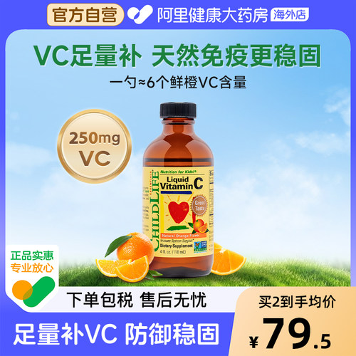 ChildLife/童年时光 维生素C营养液婴幼儿童液体vc 萃取进口鲜橙