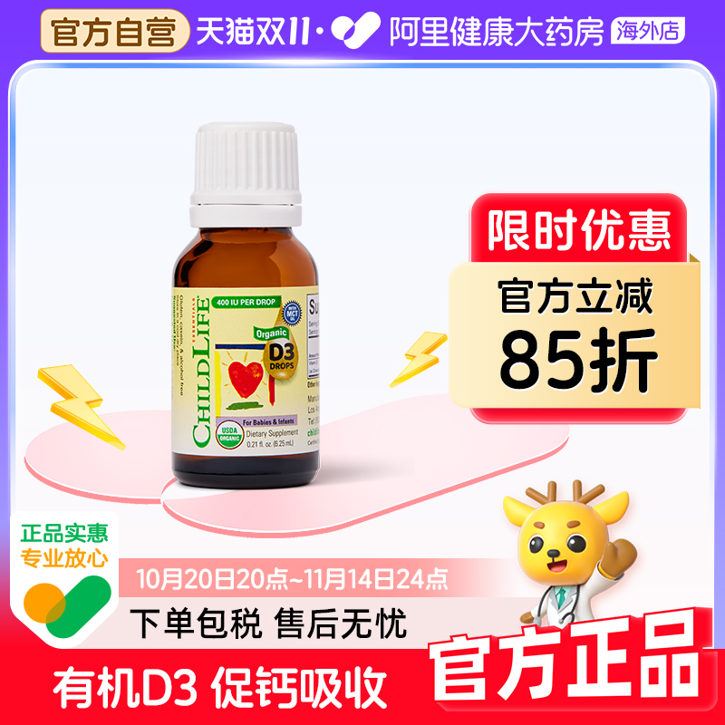 ChildLife/童年时光 有机D3滴剂 婴幼儿维生素D3400IU 促钙吸收