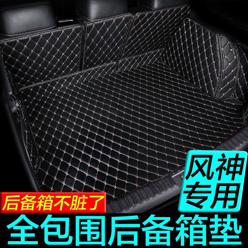 东风风神s30 ax3ax45 a30 ax7B a9 e70 h30后备箱垫装饰尾箱垫19