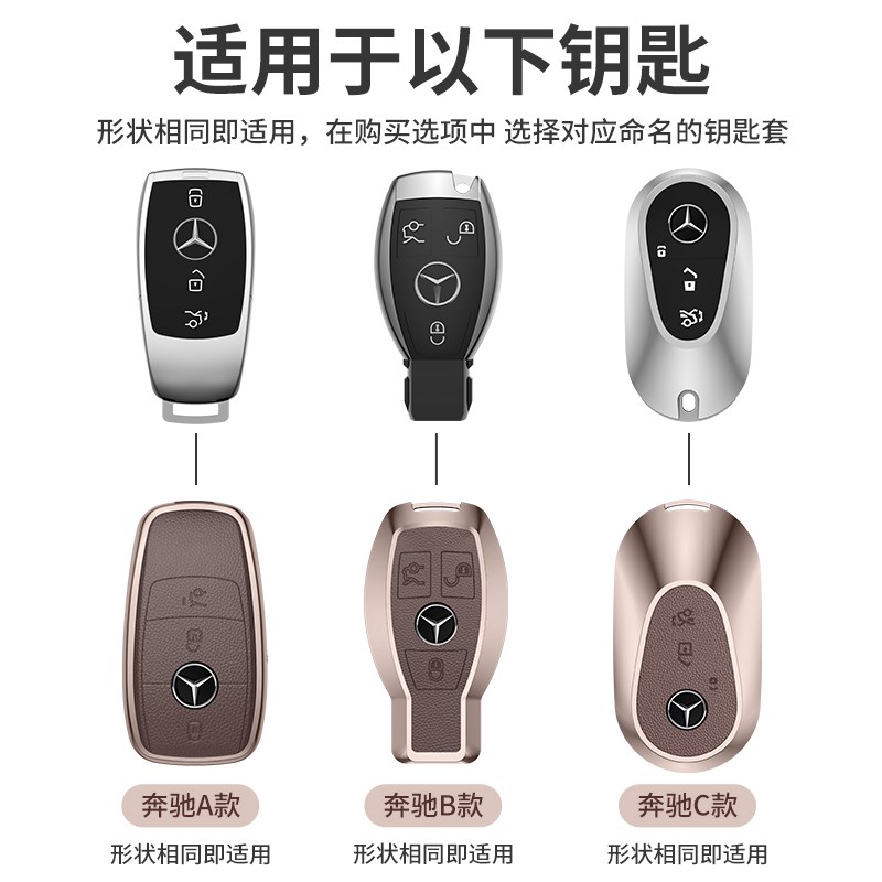 奔驰C级车钥匙套2023款c260l男士c200l新款s级s400壳E级e300l扣包