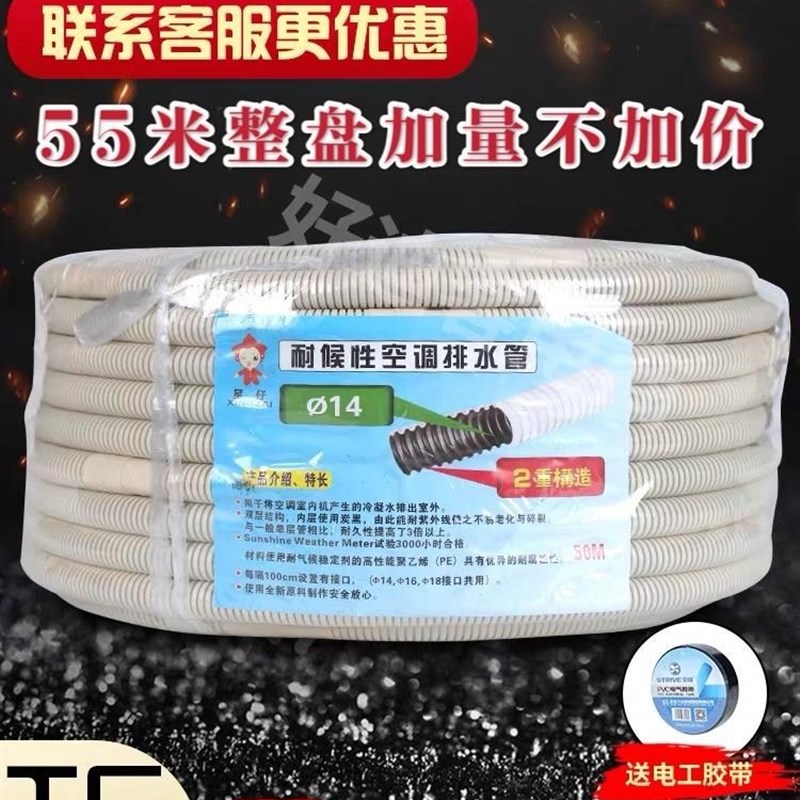 空调冷凝水排水管空调排水管滴水管pvc加厚双层耐候性防晒室外机