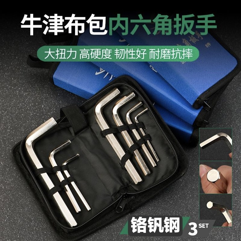 L型短平头内六角套装3-12-14-17-19 3-24mm组套6棱内六方平头扳手