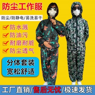 防灰尘防护劳保服不粘毛户外干活养殖四季 防尘工作服分体套装 可穿