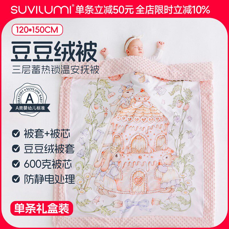 iLumi 豆豆绒婴儿盖被被芯可拆宝宝春秋冬幼儿园儿Z童毛毯被子