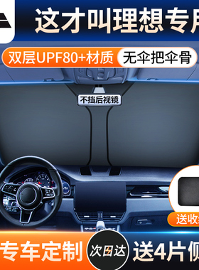 理想L7b/L8/L9/ONE/MEGA专用汽车遮阳帘前挡玻璃防晒隔热遮阳板伞