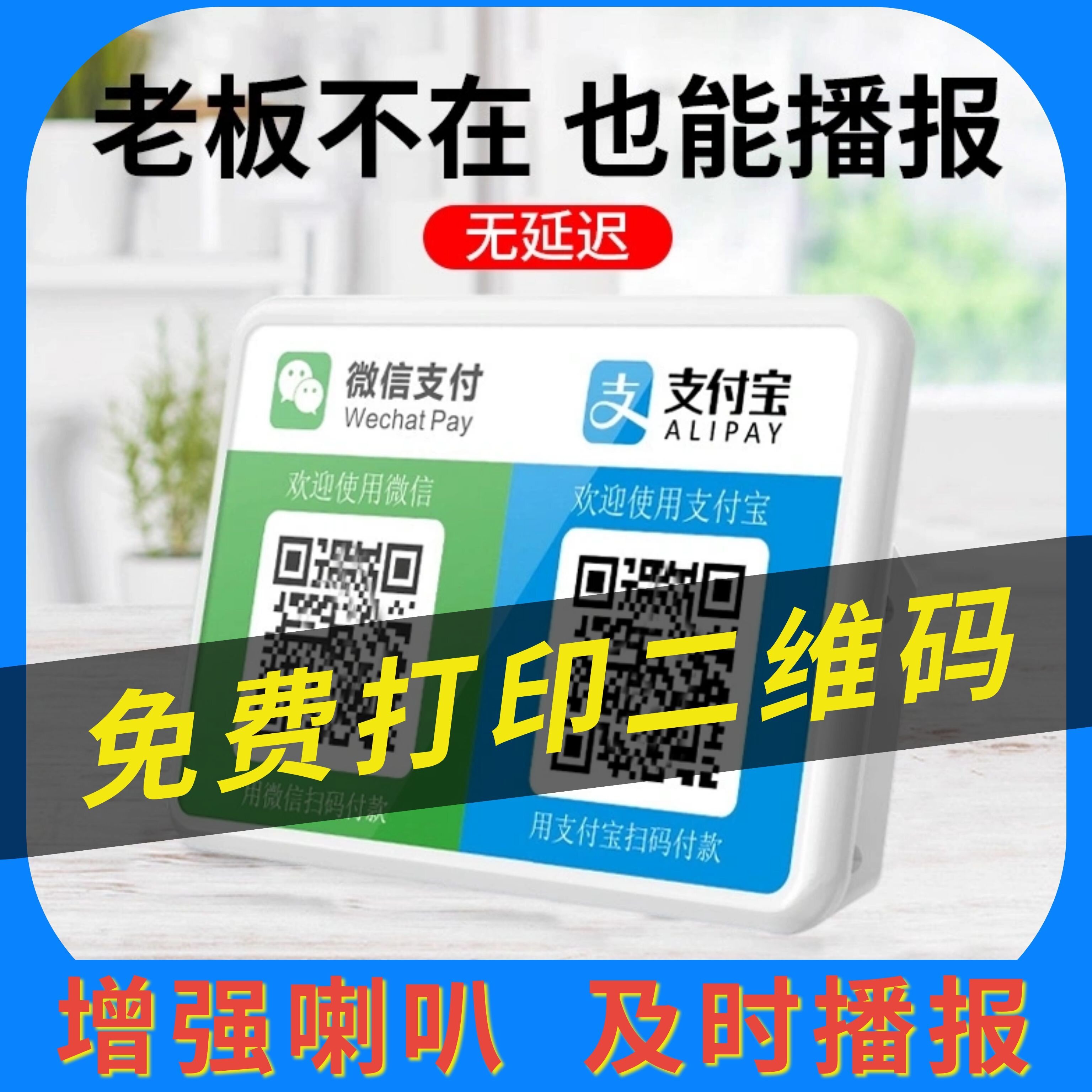 微信扫码收款音响收银音箱手机连接蓝牙支付宝语音播报器二维码收钱蓝牙喇叭店家摊位户外小商贩大音量提示器