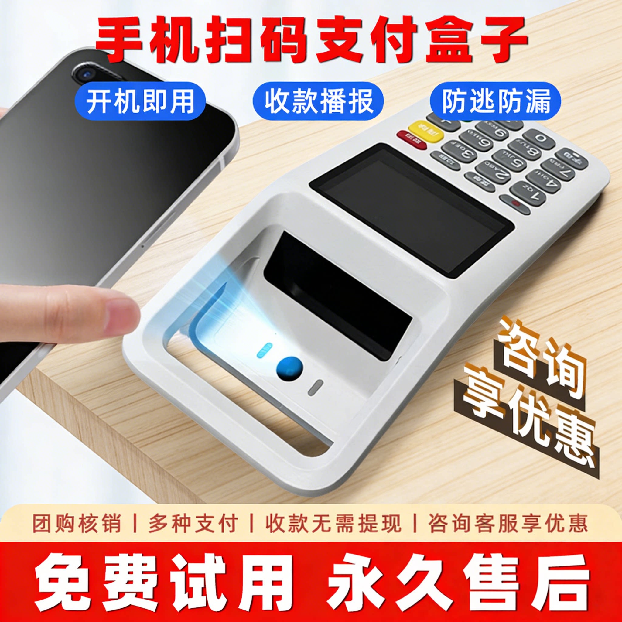 新款收钱吧扫码核销王收款盒子微信支付宝二维码【扫码收银】商家收款扫码【一体机】手持移动语音播报器jiyo