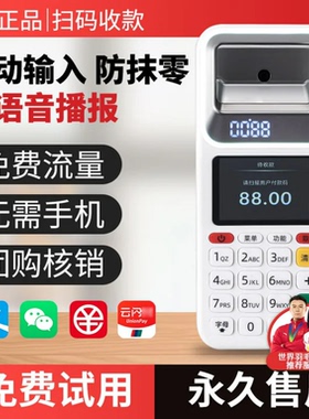 收钱吧扫码盒子手持收付款播报一体机扫码王3四代微收款商家收银手机付款码微信支付宝收款消费机收钱器JIYO