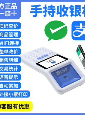 全新如意lite2.0扫码付款盒子官方正品超市便利文具店专用查价库存二代手持如意语音提醒收银付款扫码一体机