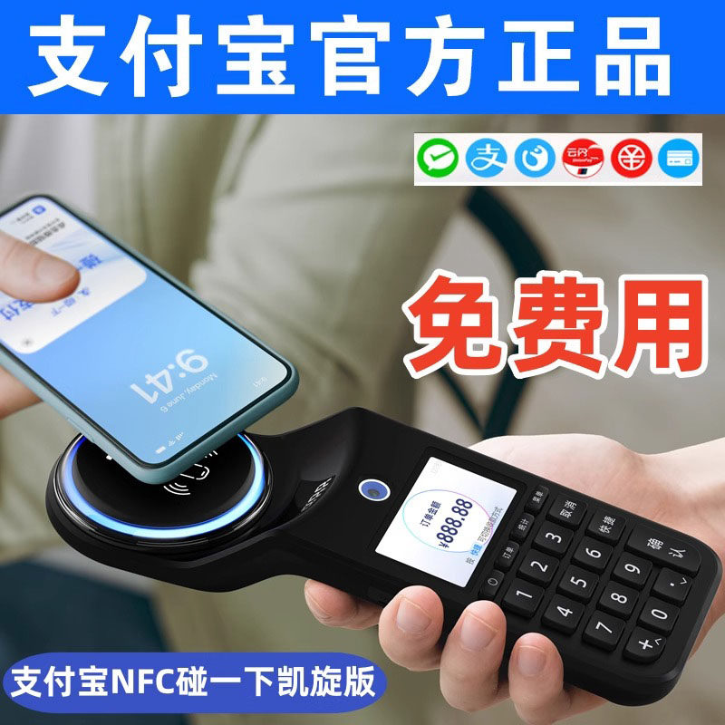 ����һ���տ���������������� nfc��һ��ɨ���տ�һ���տ�֧���豸