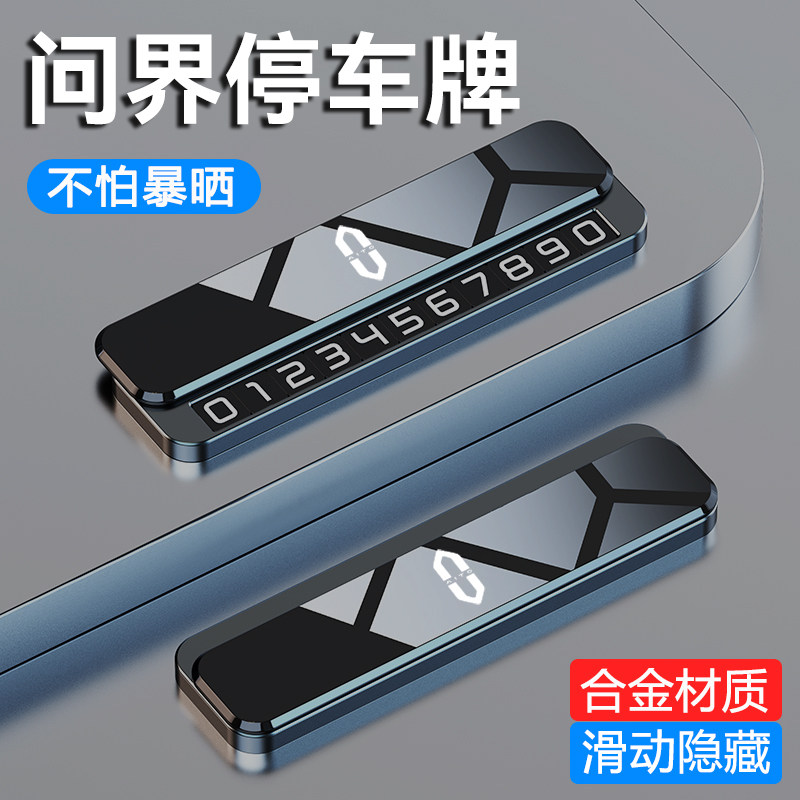 适用华为问界双码临时停车号码牌