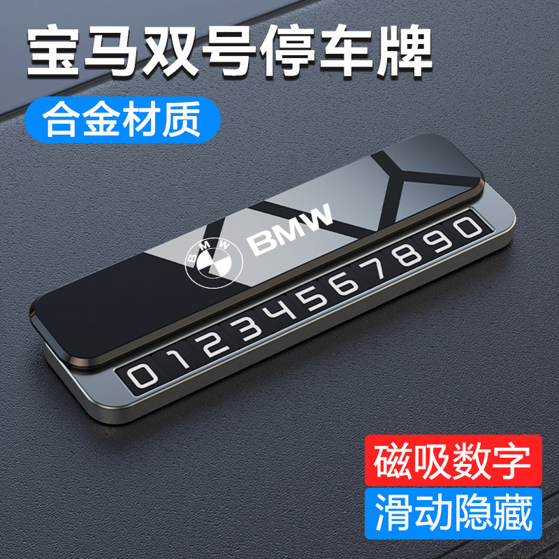 适用BMW宝马移车临时停车号码牌
