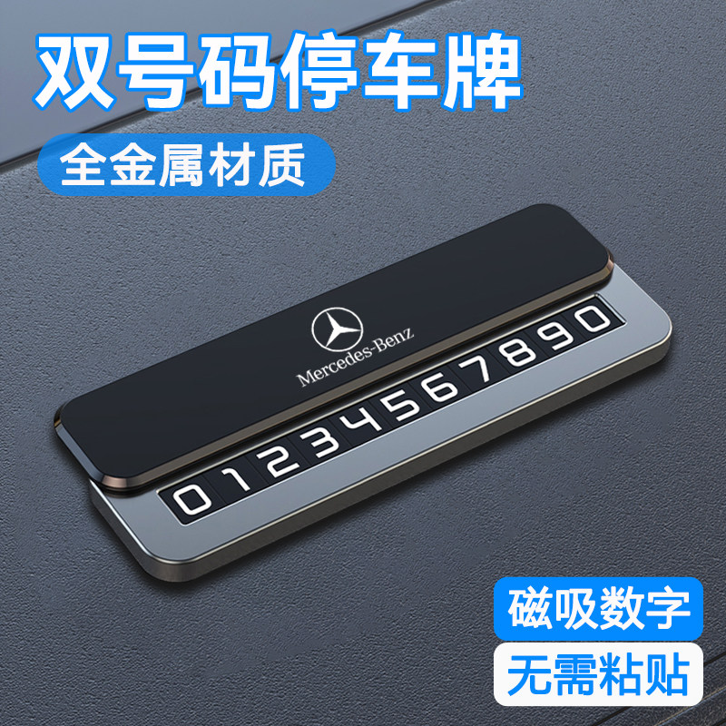 适用奔驰磨砂高级感挪车号码牌
