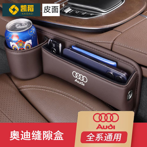 奥迪主驾副驾座椅收纳盒
