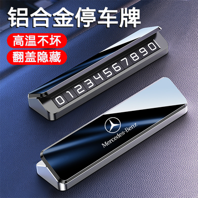 通用车型临时停车号码牌