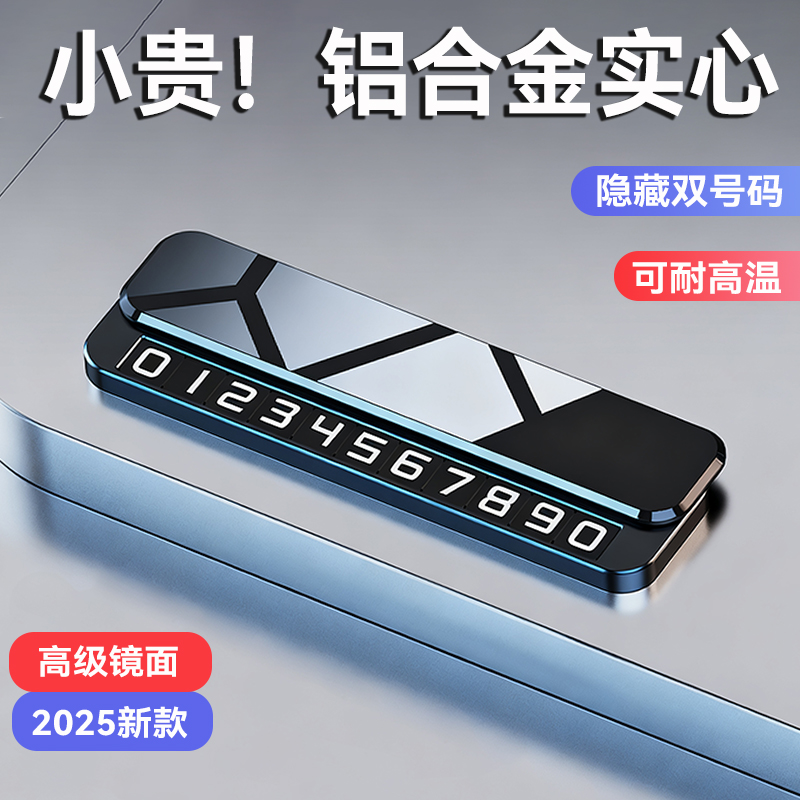 双号码金属挪车电话号码牌
