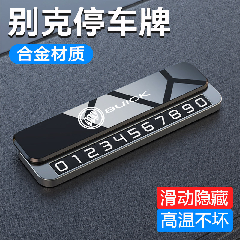 别克临时停车号码牌GL8英朗GL6昂科威君越挪车电话牌车载专用摆件