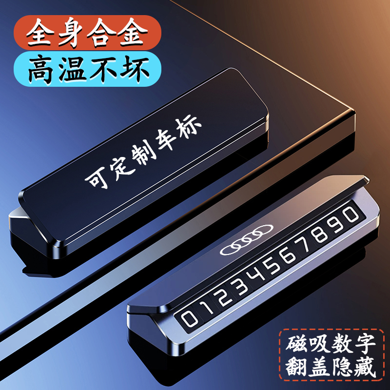 凯稻耐高温临时停车号码牌