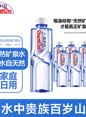 Ganten/百岁山天然矿泉水348ml*24瓶一整箱6瓶12瓶饮用水官方正品