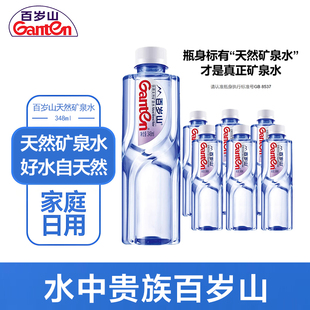 24瓶一整箱6瓶12瓶饮用水官方正品 Ganten 百岁山天然矿泉水348ml