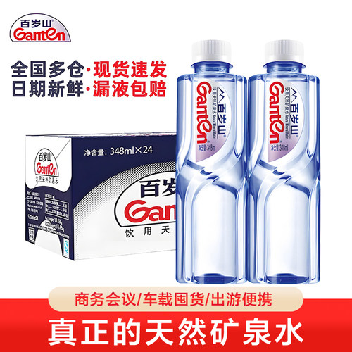 百岁山天然矿泉水348mI/570ml整箱24瓶会议车载出游饮用水4.5L