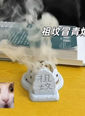 祖坟冒青烟香炉3D打印摆件