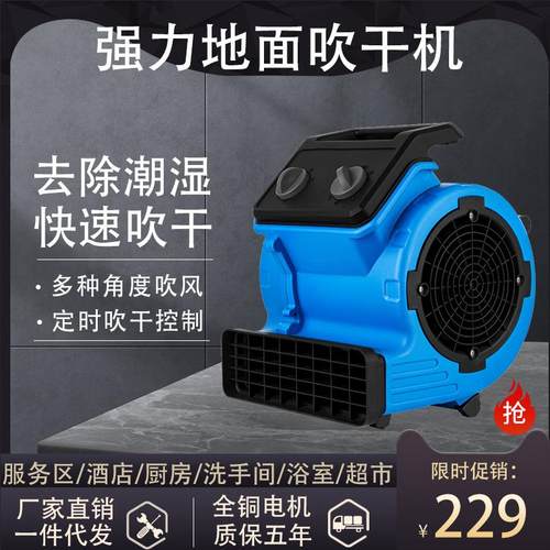 强力吹干机商用大功率干燥冷热吹风机地毯厕所地面地板除湿吹地机