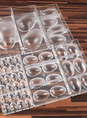 朱古力磨具 PC料复活蛋模具 彩蛋巧克力模 鸡蛋模型 DIY巧克力模