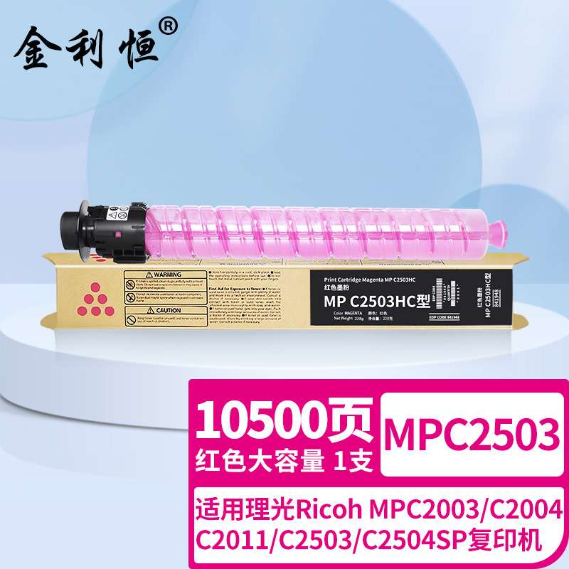 适用理光Ricoh MPC2003/C2004复印机碳粉墨粉盒 彩色2011型打印