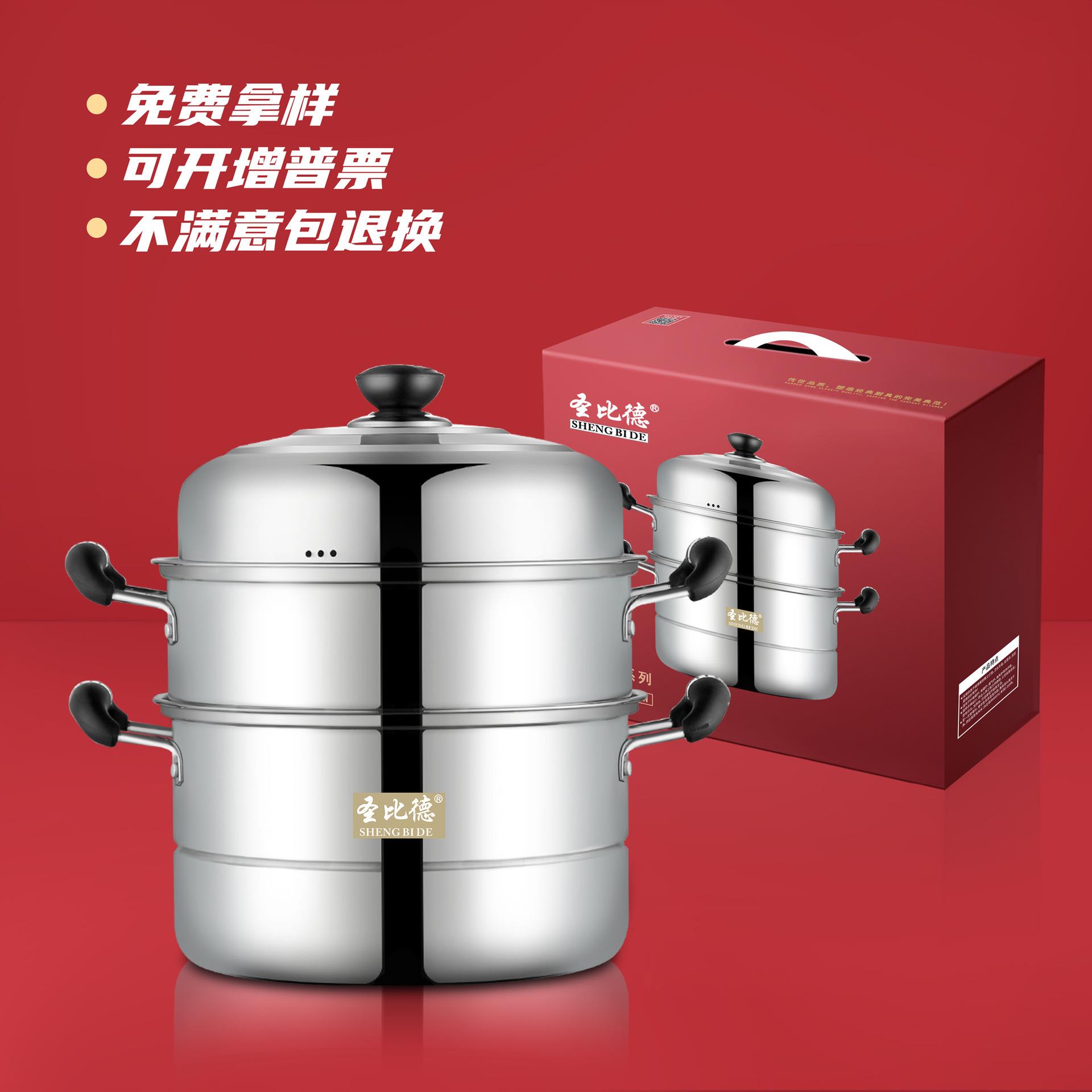 圣比德不锈钢蒸锅28cm家用二层三层韩式单底加厚礼品锅具蒸架