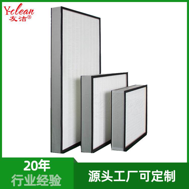 高效空气过滤器无隔板/有隔板板框高效过滤器洁净室HEPA过滤网