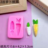 立体胡萝卜造型硅胶翻糖蛋糕模巧克力烘焙装 饰模具DIY粘土石膏模