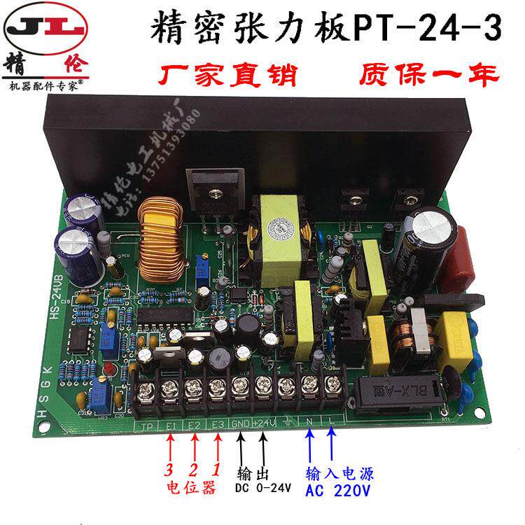 220V精密型张力板HS-24VA控制器磁粉离合器电磁刹车电路板绞线机