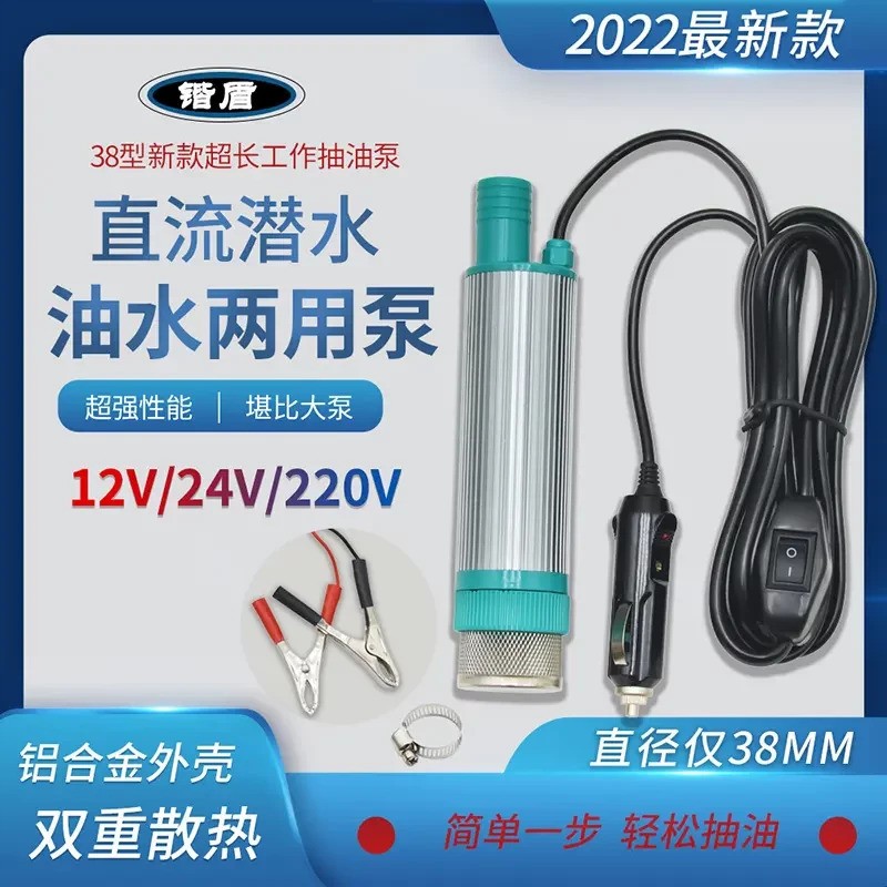 新款电动抽油泵套装12v/24v/220v转换器抽油泵车载油抽子铜
