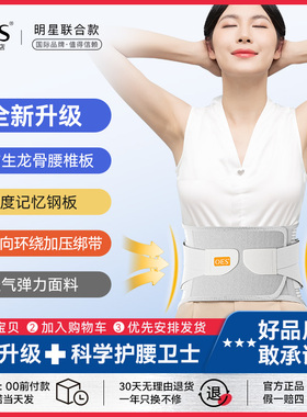 【源自英国】OES护腰带腰间盘劳损腰椎腰疼痛保暖男女士腰托