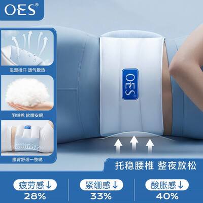 OES护腰支撑睡眠护腰带腰枕晚上睡觉腰椎腰间盘专用垫腰托神器