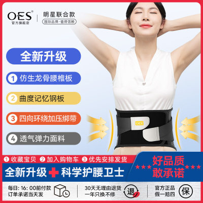 OES护腰带腰肌劳损男女士久坐神器腰痛腰部热敷腰托