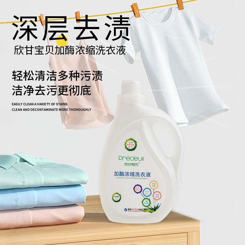 欣甘宝贝加酶浓缩洗衣液无荧光剂薰衣草家用衣物鞋包清洁1kg包邮