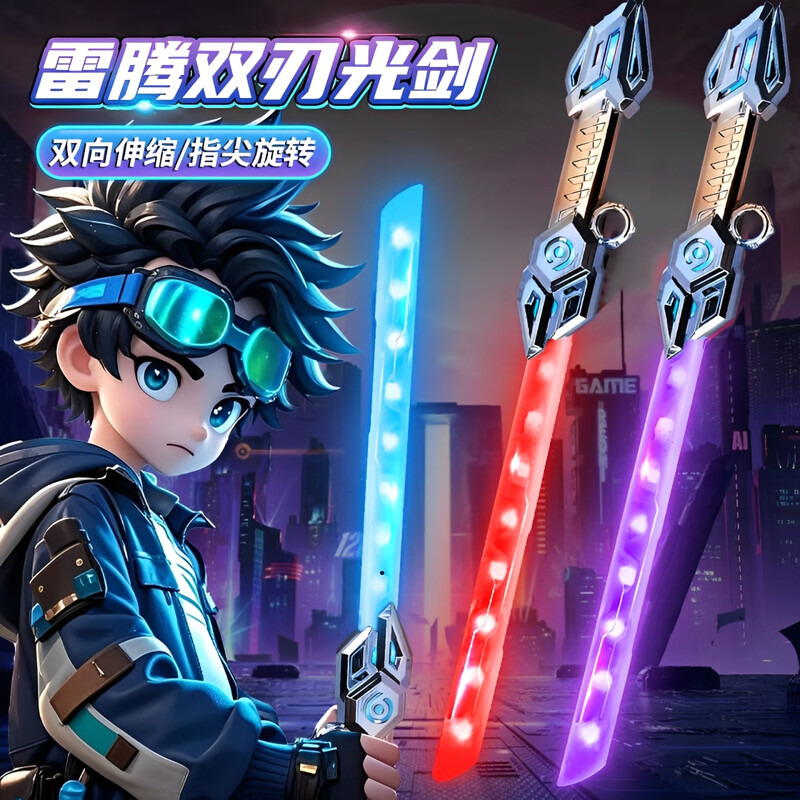 2025新款雷霆光剑双刃剑