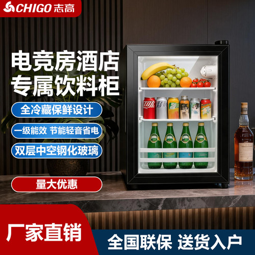 （十年联保）志高冰吧冷藏柜
