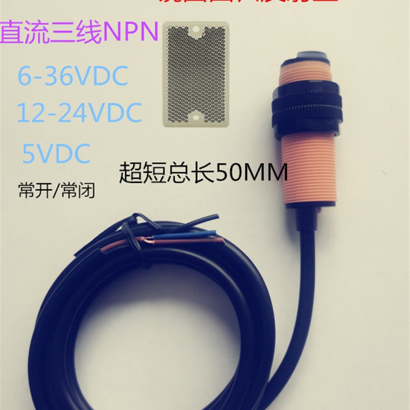 E3F-R2C1镜面反射楼梯灯带计数光电传感器反光板5V12v24vY短管50m