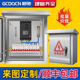 定制成套配电箱不锈钢电箱室外防雨动力配电柜明装V低压开关控制