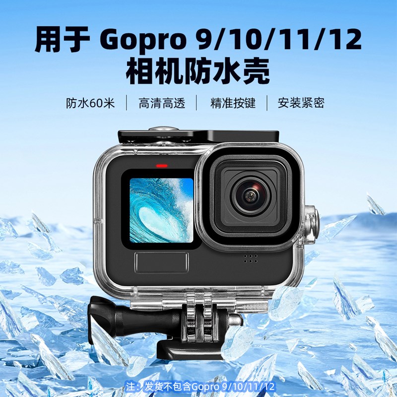 适用GobPro12运动相机防水壳gopro9/10/11潜水保护壳60米深水配件
