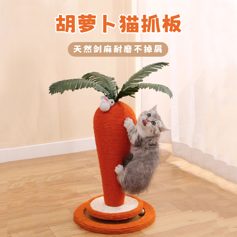 立式猫爬架猫架子胡萝卜剑麻猫抓柱耐磨H耐抓不掉屑猫咪用品猫爬