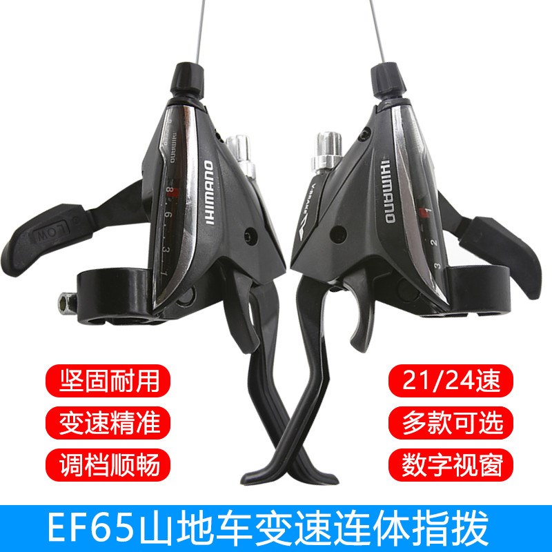 山地自行车变速器连体指拨档器前左三右21一体24速27铝合金7套件8