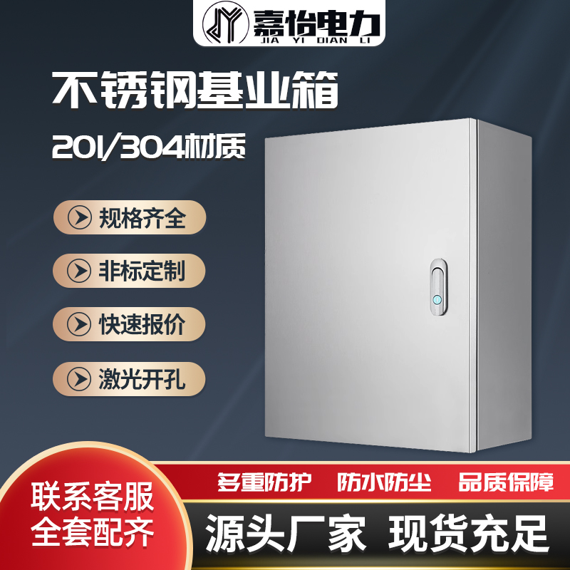 304不锈钢g配电箱室内防尘电控箱电气控制动力柜电表箱明装基业箱