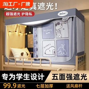 2024新款 寝室Z下铺全封 强遮光蚊帐学生宿舍床帘上铺免安装 一体式