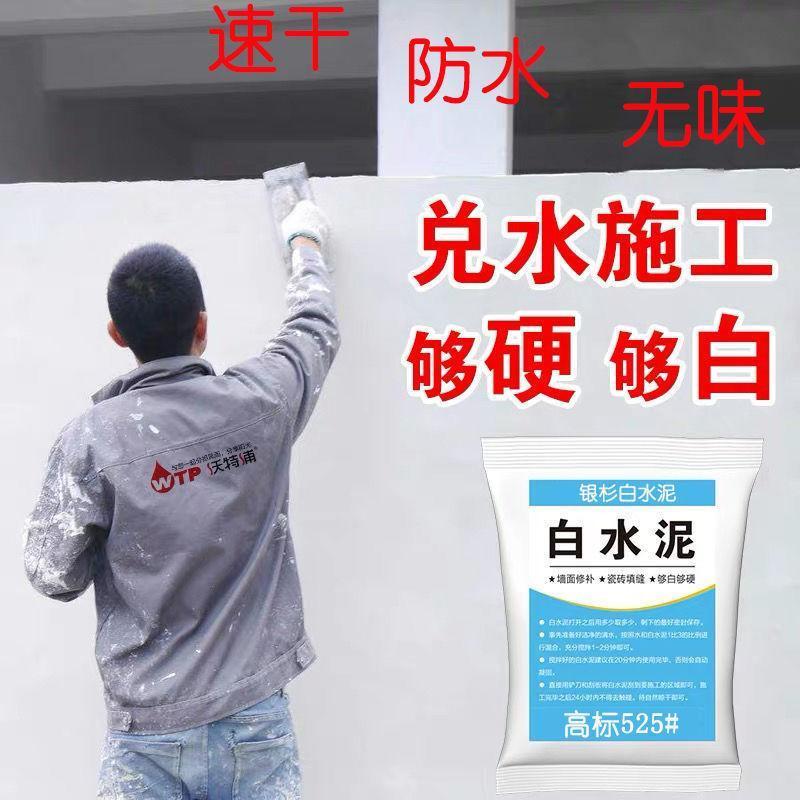 高强度白水泥防水速干墙面修补填