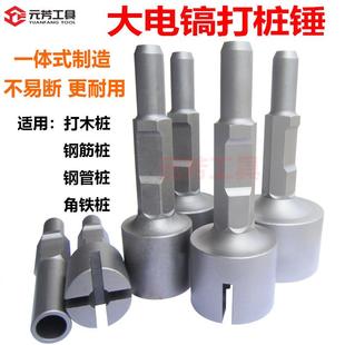 元芳65A大电镐打桩锤筒五坑六角柄小型打桩机锤头木桩钢管角铁桩