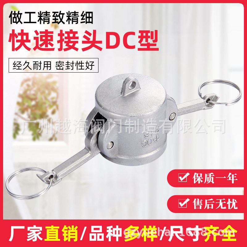 304不锈钢快速接头DC型母头封帽公头堵头油罐车阳端盖子密封堵盖